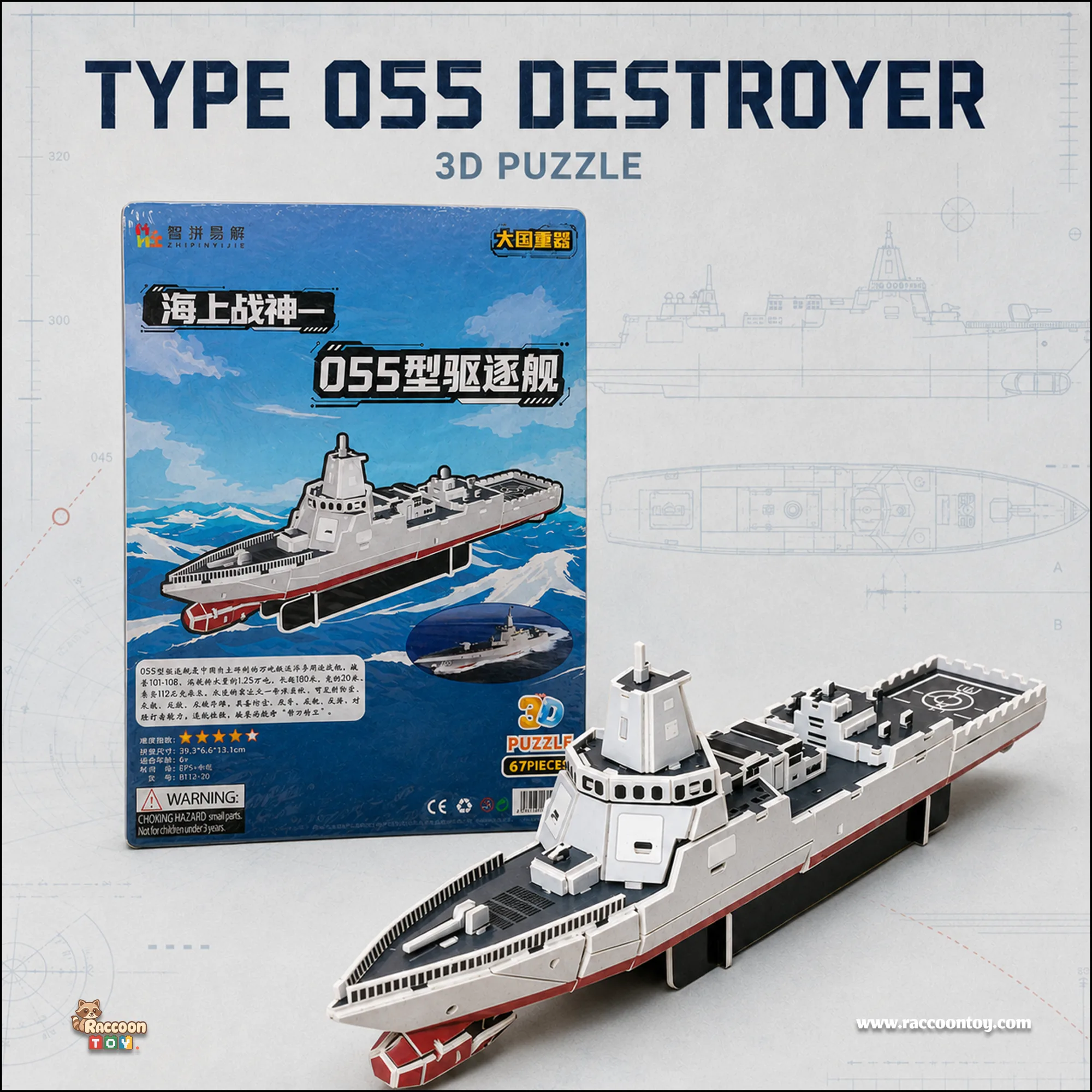 055 Destroyer 3D Puzzle