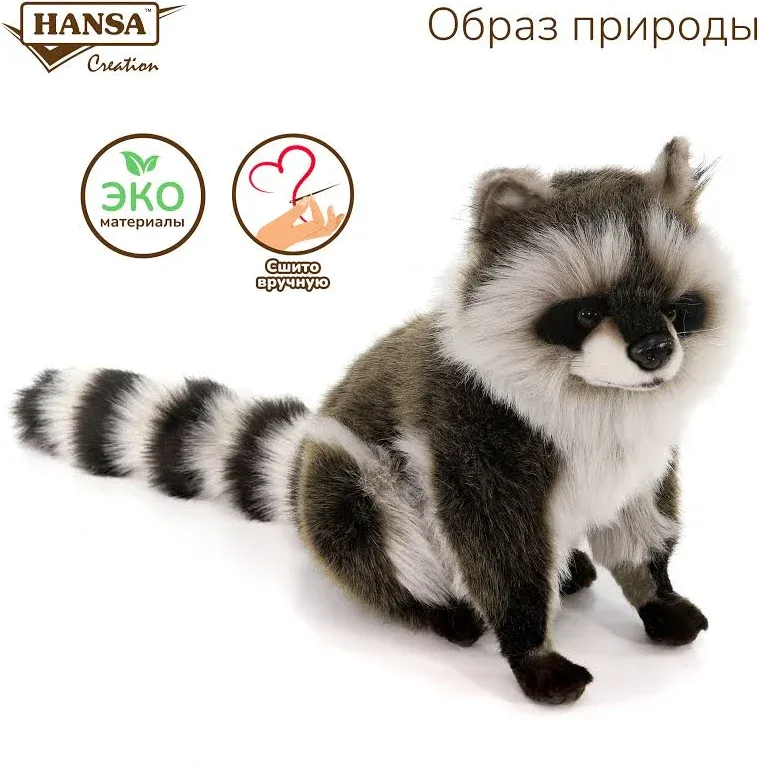 Hansa Racoon Seated Plush Toys 7493 - 4